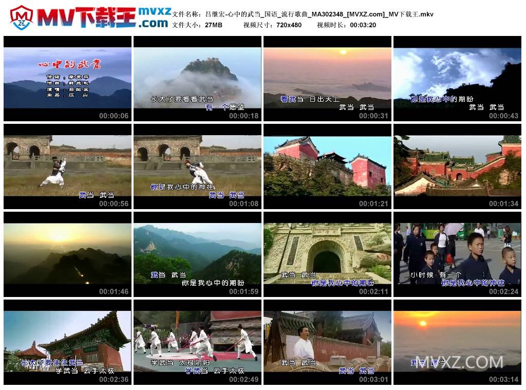 吕继宏-心中的武当_国语_流行歌曲_MA302348